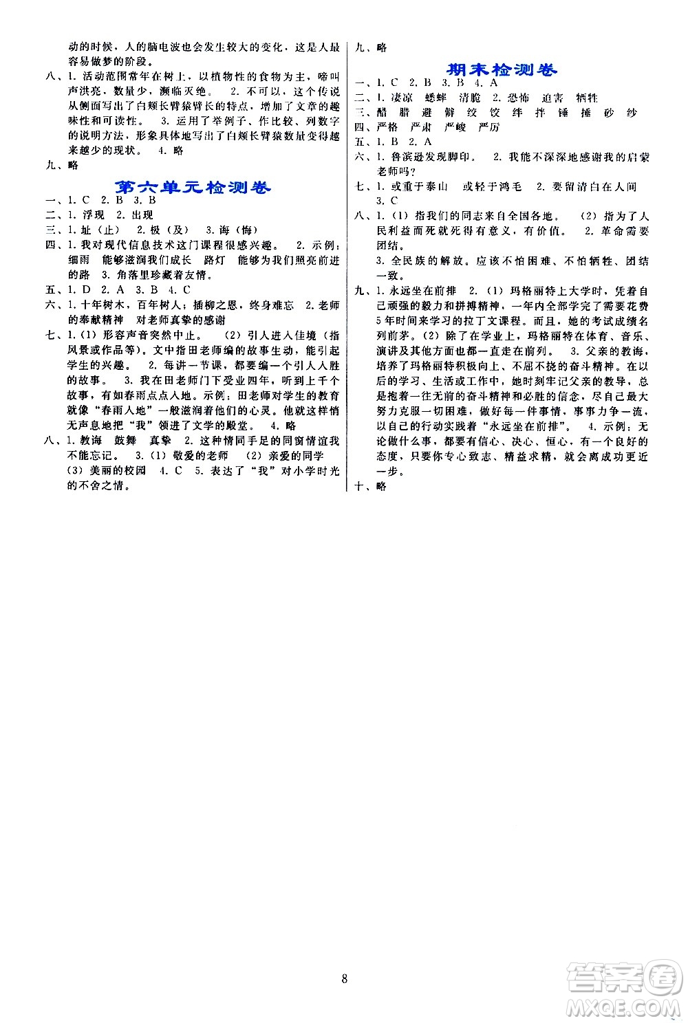 人民教育出版社2021同步輕松練習語文六年級下冊人教版答案