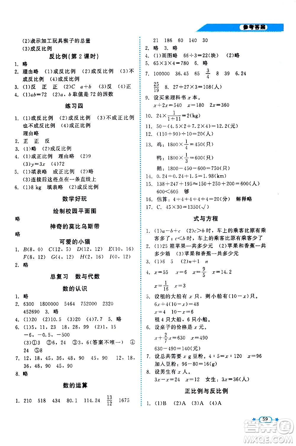 北京師范大學(xué)出版社2021新課標(biāo)同步單元練習(xí)數(shù)學(xué)六年級(jí)下冊(cè)北師大版答案
