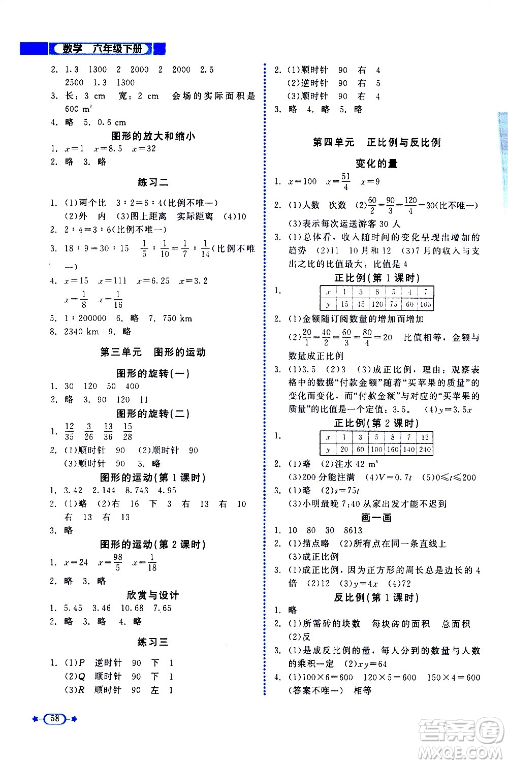 北京師范大學(xué)出版社2021新課標(biāo)同步單元練習(xí)數(shù)學(xué)六年級(jí)下冊(cè)北師大版答案
