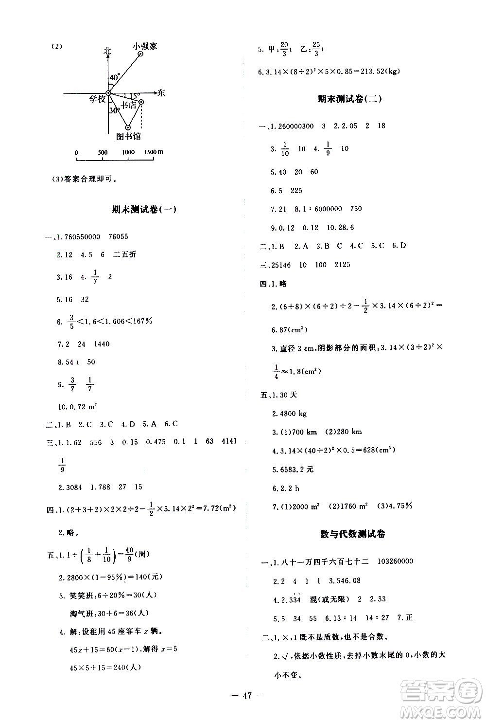北京師范大學(xué)出版社2021新課標(biāo)同步單元練習(xí)數(shù)學(xué)六年級(jí)下冊(cè)北師大版答案