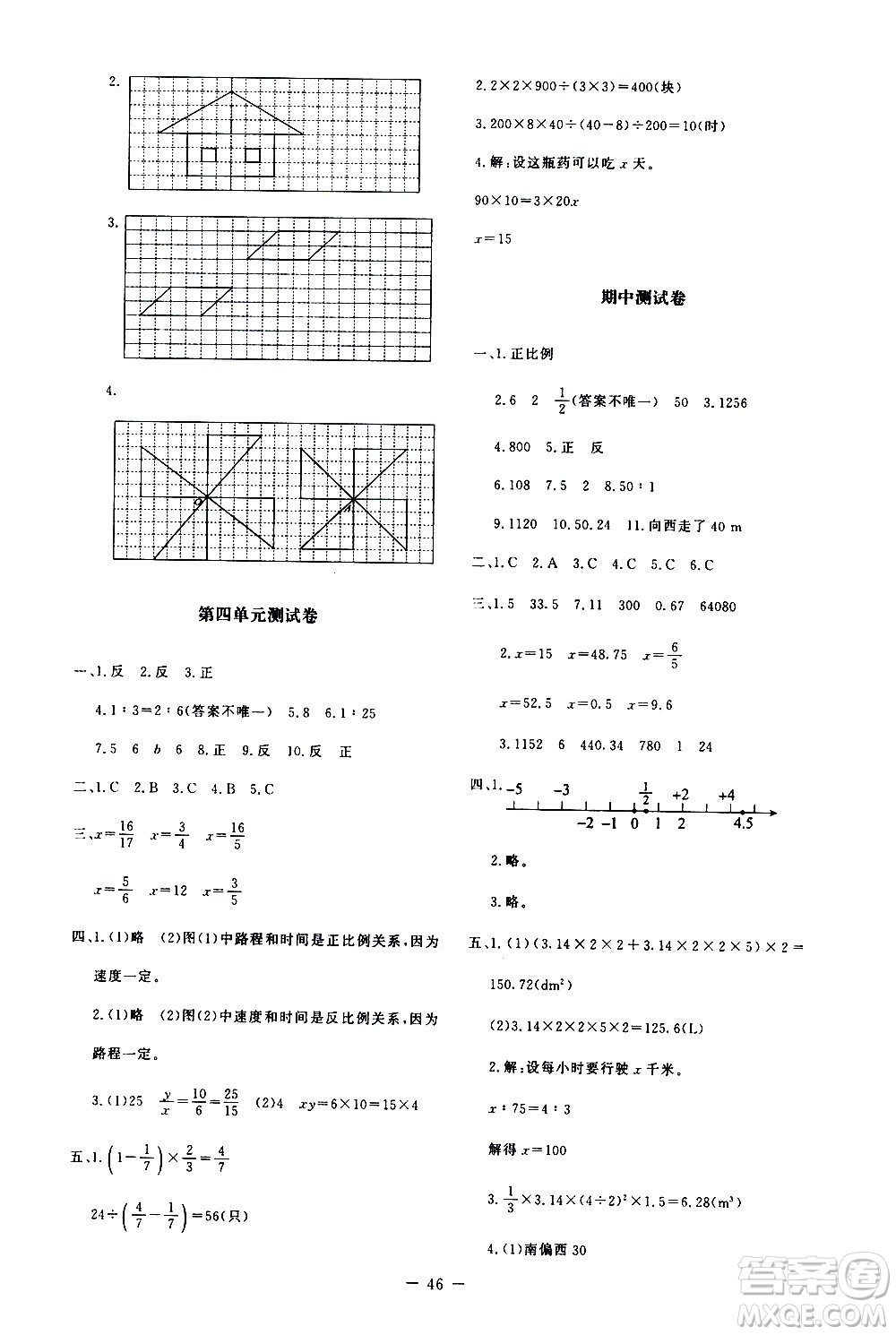 北京師范大學(xué)出版社2021新課標(biāo)同步單元練習(xí)數(shù)學(xué)六年級(jí)下冊(cè)北師大版答案