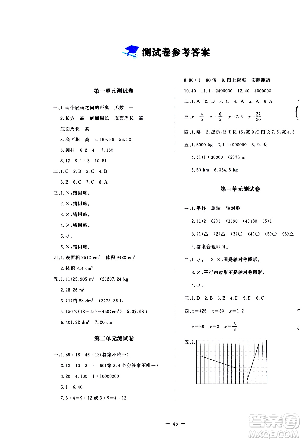 北京師范大學(xué)出版社2021新課標(biāo)同步單元練習(xí)數(shù)學(xué)六年級(jí)下冊(cè)北師大版答案