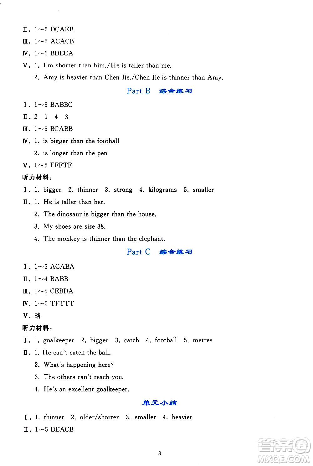 人民教育出版社2021同步輕松練習(xí)英語六年級(jí)下冊人教版答案