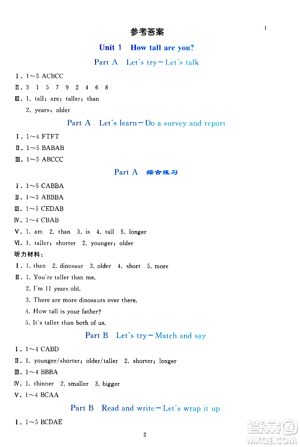 人民教育出版社2021同步輕松練習(xí)英語六年級(jí)下冊人教版答案