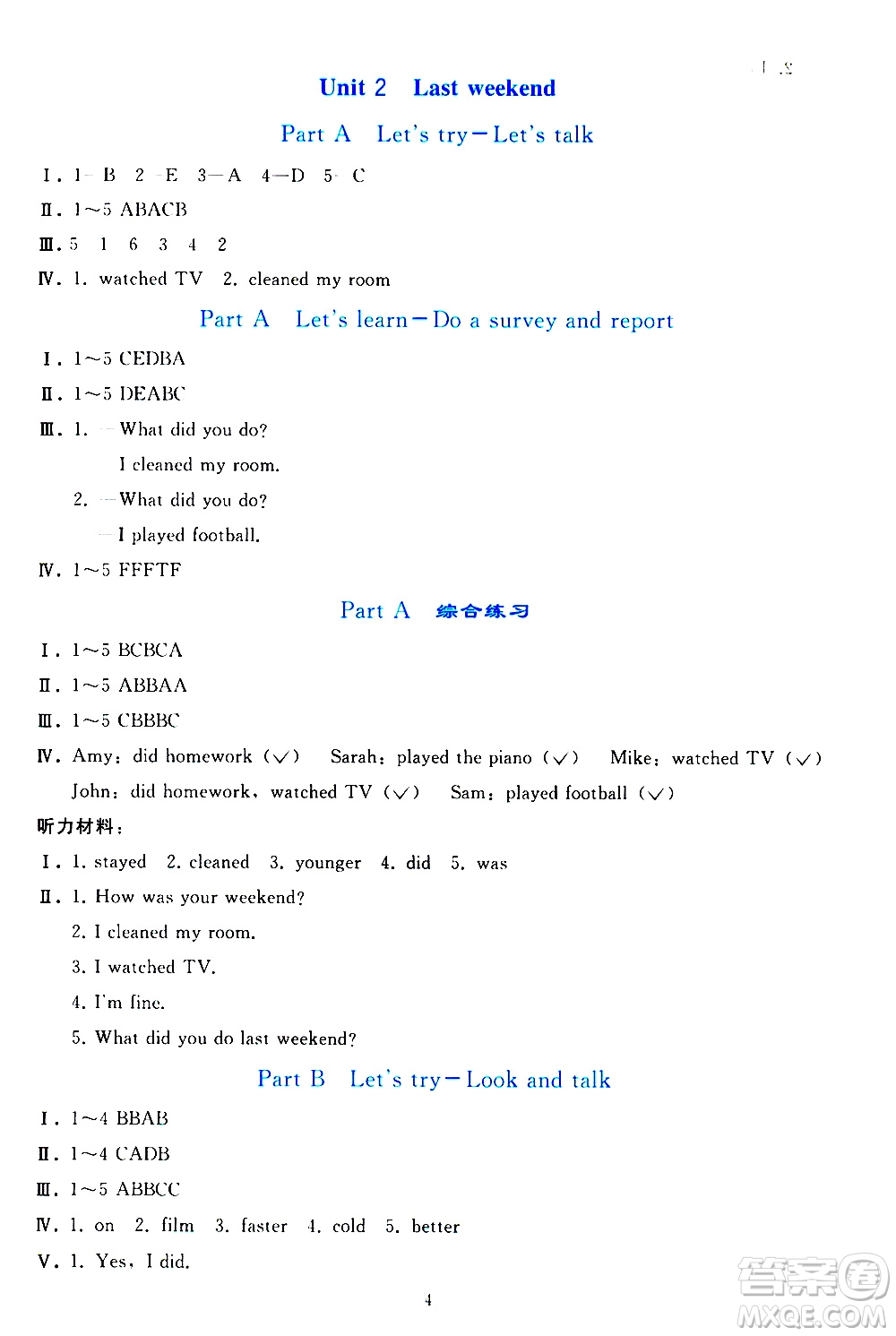 人民教育出版社2021同步輕松練習(xí)英語六年級(jí)下冊人教版答案