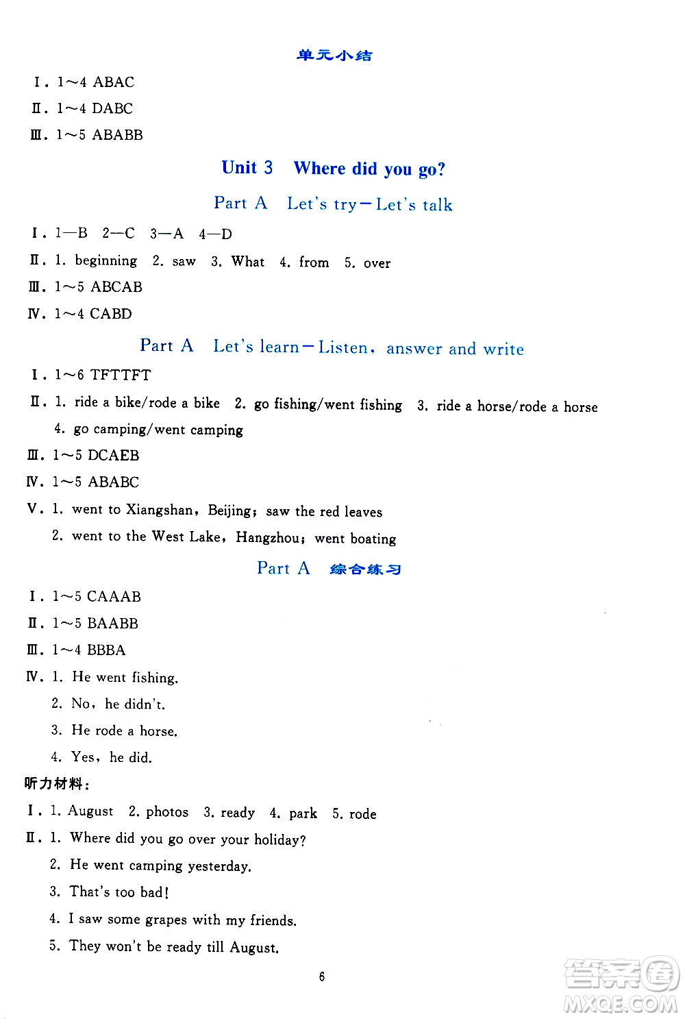 人民教育出版社2021同步輕松練習(xí)英語六年級(jí)下冊人教版答案