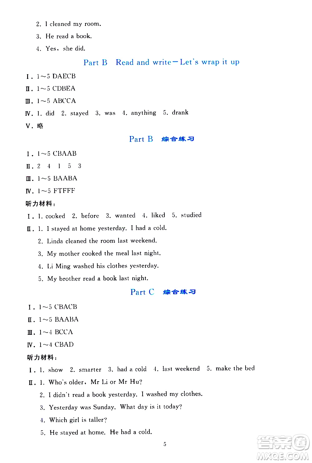 人民教育出版社2021同步輕松練習(xí)英語六年級(jí)下冊人教版答案