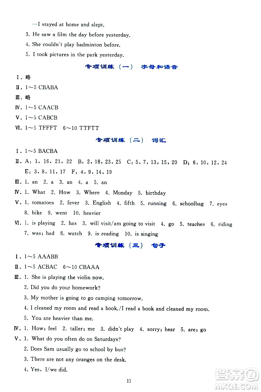 人民教育出版社2021同步輕松練習(xí)英語六年級(jí)下冊人教版答案