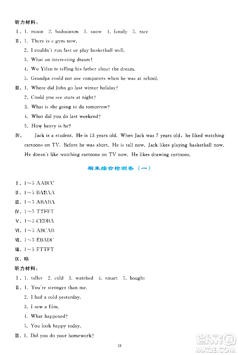 人民教育出版社2021同步輕松練習(xí)英語六年級(jí)下冊人教版答案