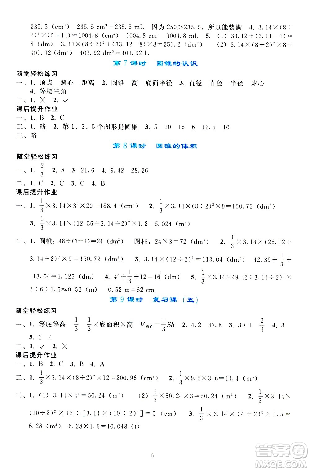 人民教育出版社2021同步輕松練習(xí)數(shù)學(xué)六年級(jí)下冊(cè)人教版答案