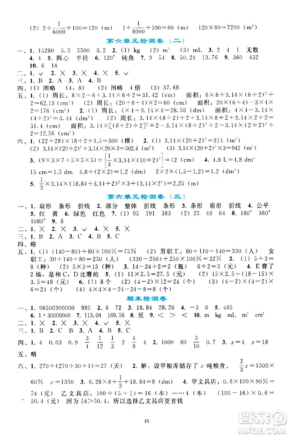 人民教育出版社2021同步輕松練習(xí)數(shù)學(xué)六年級(jí)下冊(cè)人教版答案