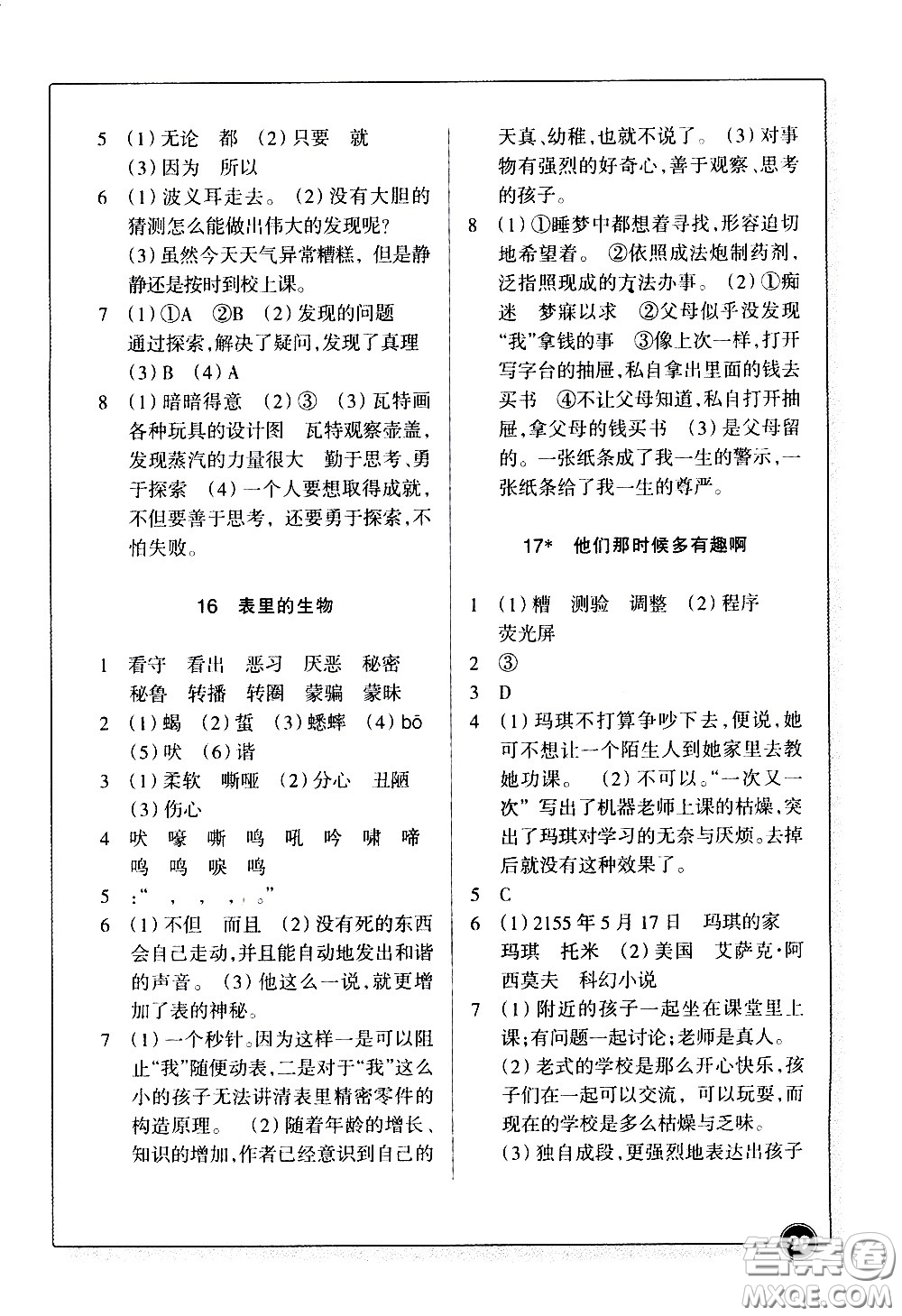 浙江教育出版社2021語(yǔ)文同步練習(xí)六年級(jí)下冊(cè)人教版答案