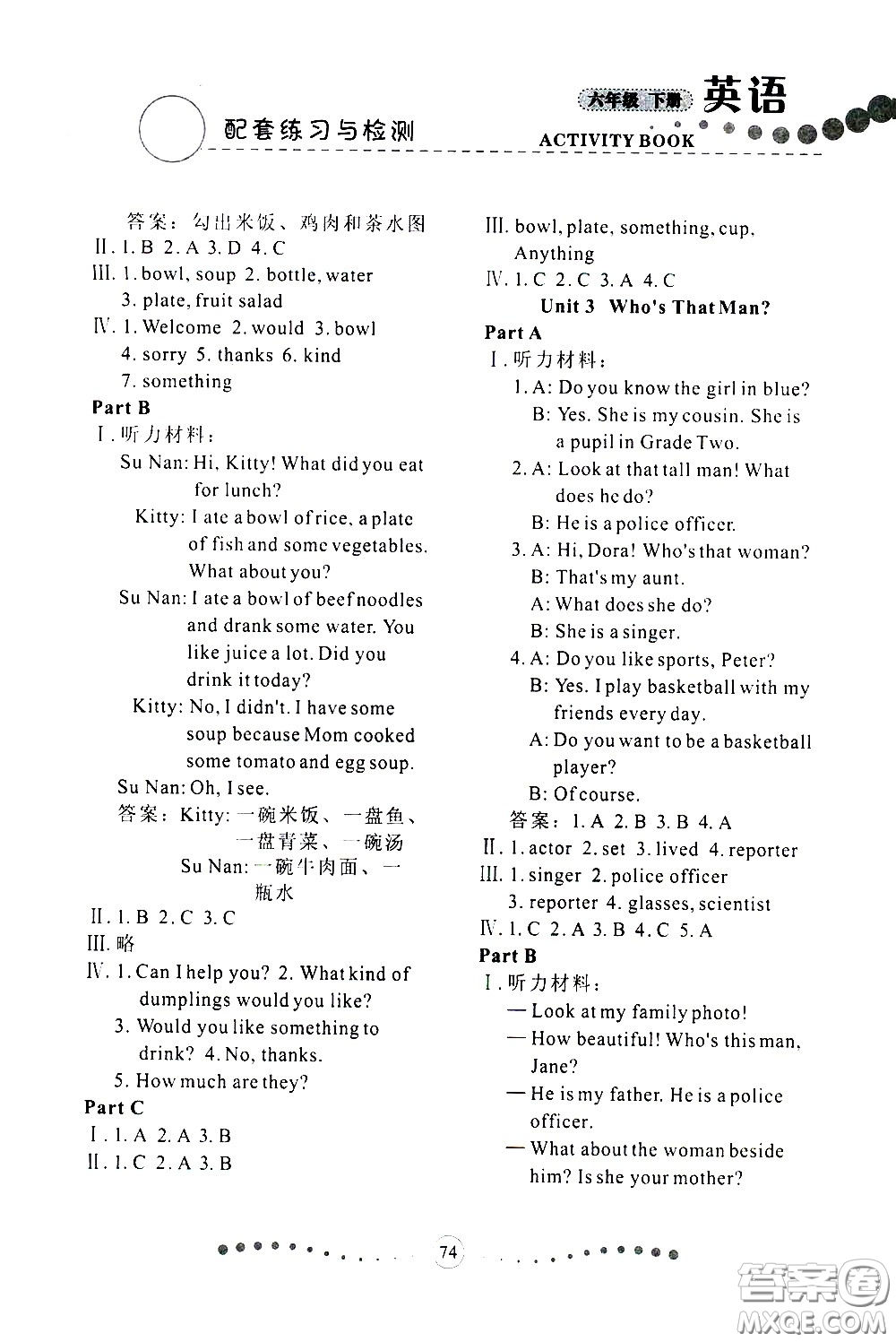 蘭州大學(xué)出版社2021英語配套練習(xí)與檢測六年級下冊陜西旅游版答案