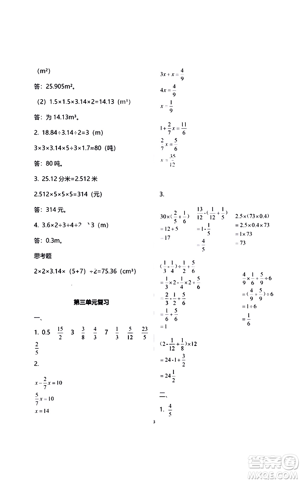 江蘇鳳凰教育出版社2021練習(xí)與測(cè)試檢測(cè)卷小學(xué)數(shù)學(xué)六年級(jí)下冊(cè)蘇教版答案