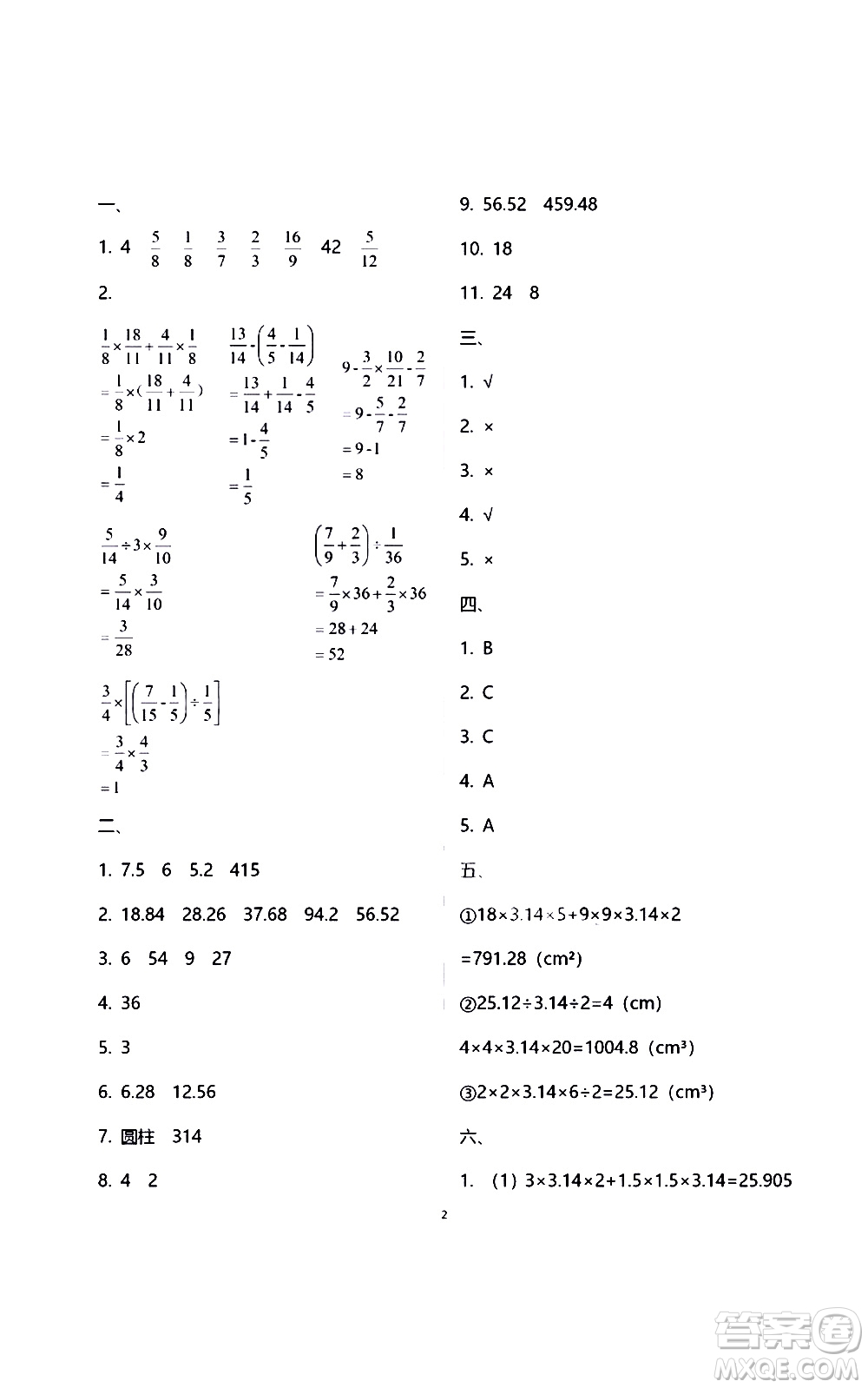 江蘇鳳凰教育出版社2021練習(xí)與測(cè)試檢測(cè)卷小學(xué)數(shù)學(xué)六年級(jí)下冊(cè)蘇教版答案