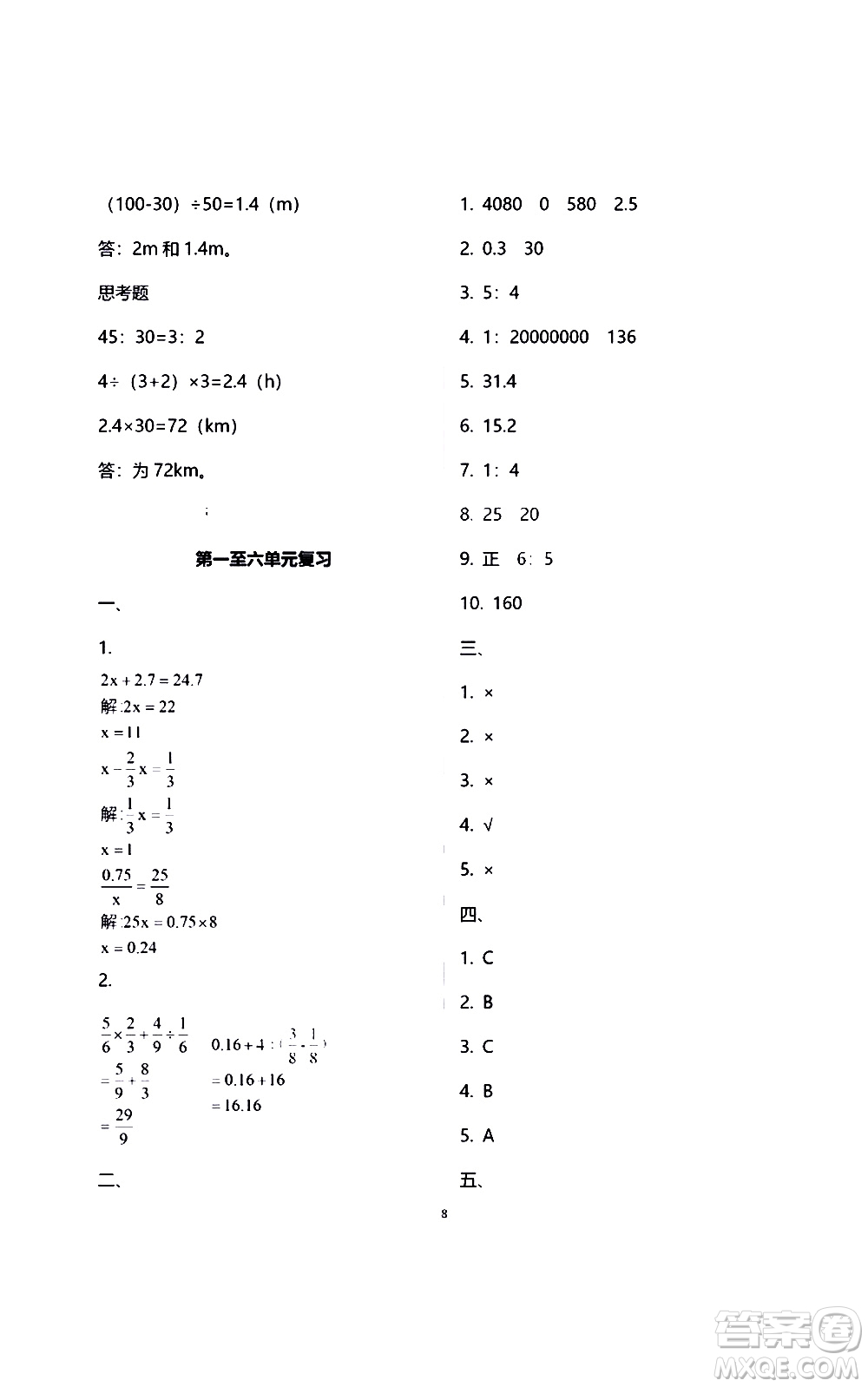 江蘇鳳凰教育出版社2021練習(xí)與測(cè)試檢測(cè)卷小學(xué)數(shù)學(xué)六年級(jí)下冊(cè)蘇教版答案