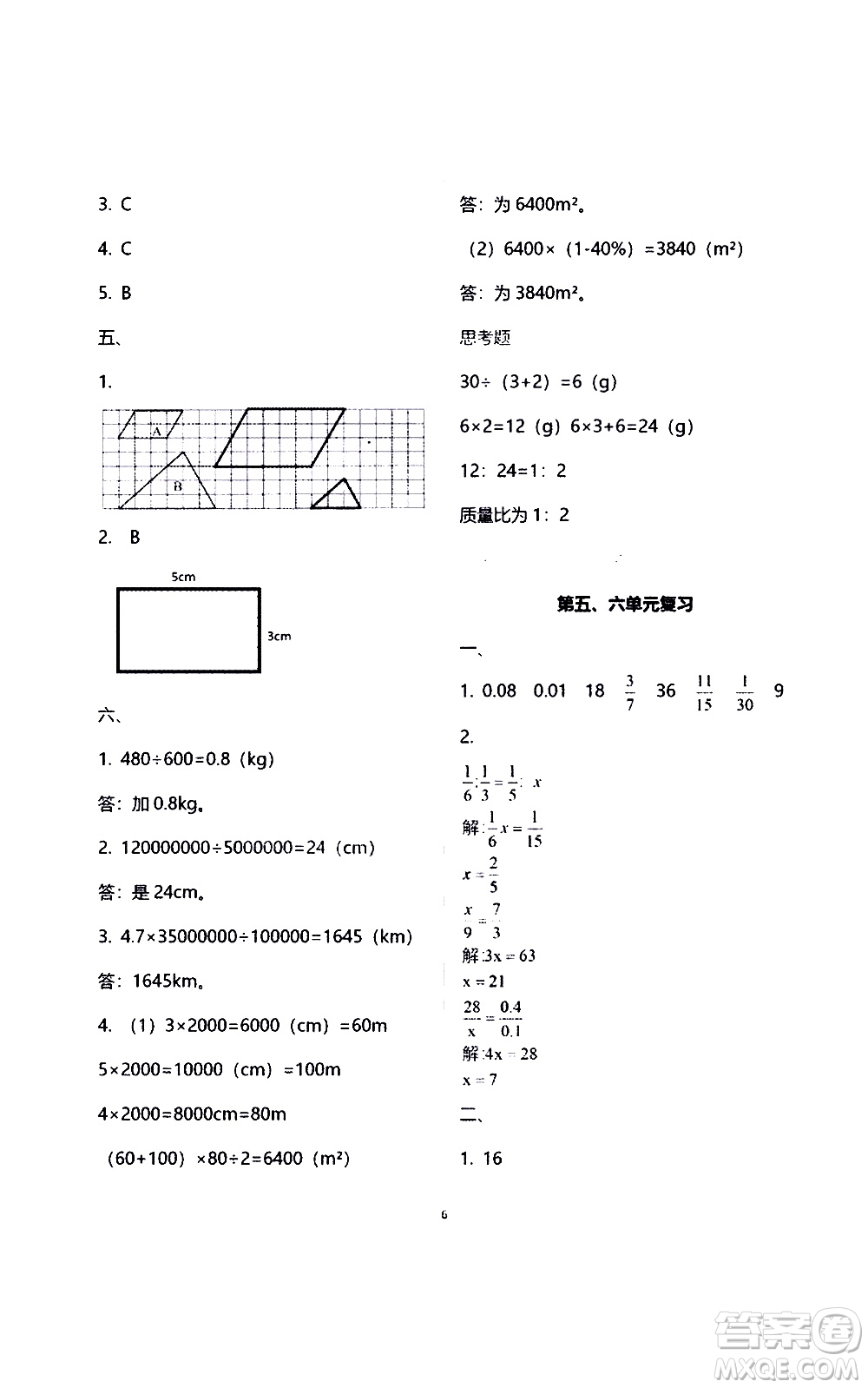 江蘇鳳凰教育出版社2021練習(xí)與測(cè)試檢測(cè)卷小學(xué)數(shù)學(xué)六年級(jí)下冊(cè)蘇教版答案