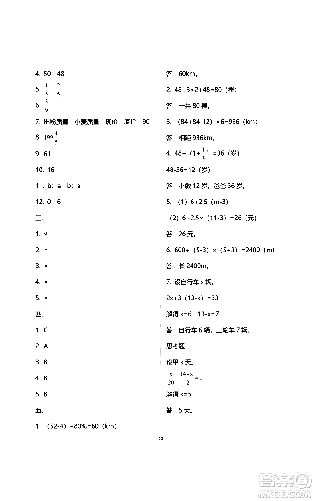 江蘇鳳凰教育出版社2021練習(xí)與測(cè)試檢測(cè)卷小學(xué)數(shù)學(xué)六年級(jí)下冊(cè)蘇教版答案