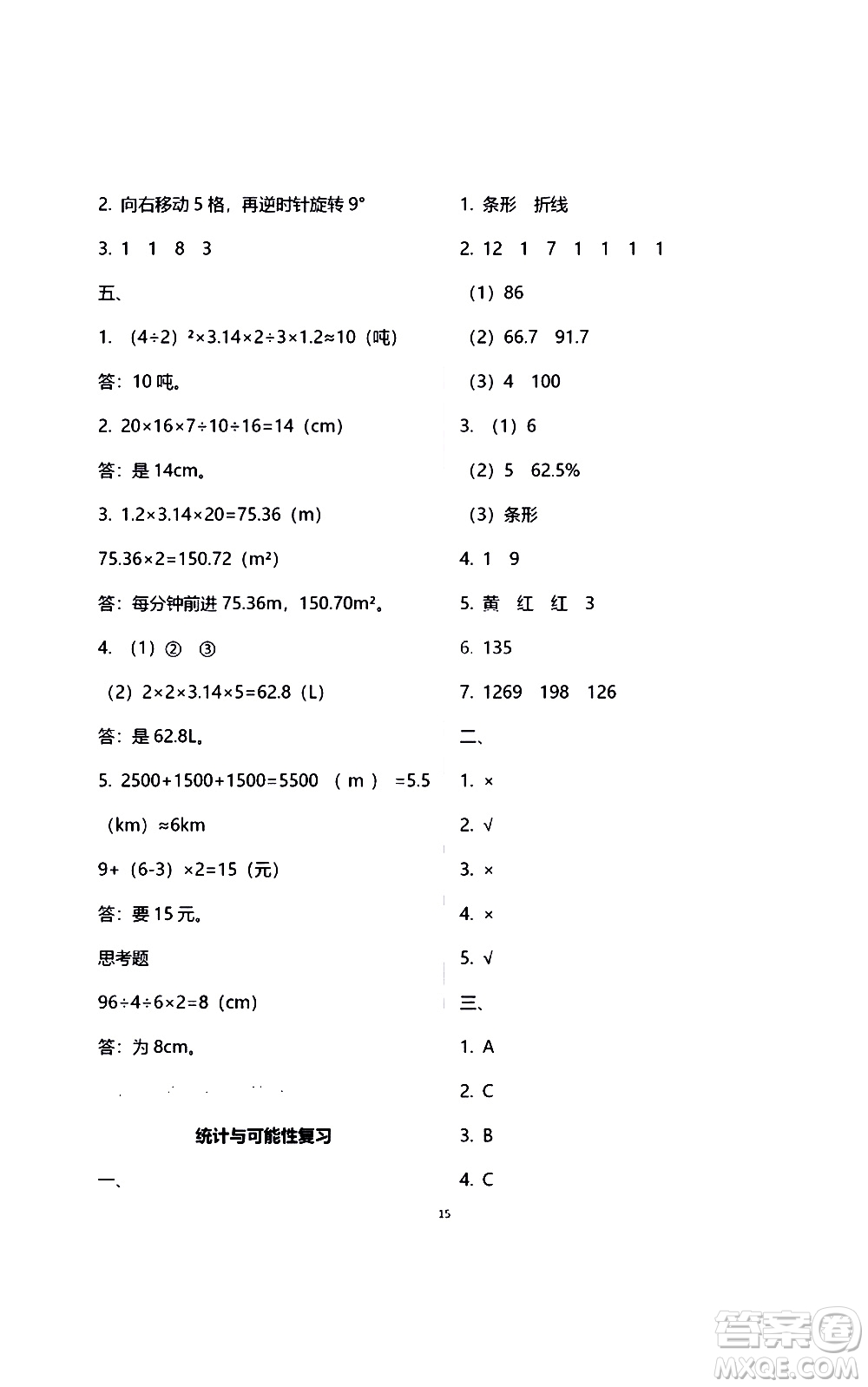 江蘇鳳凰教育出版社2021練習(xí)與測(cè)試檢測(cè)卷小學(xué)數(shù)學(xué)六年級(jí)下冊(cè)蘇教版答案