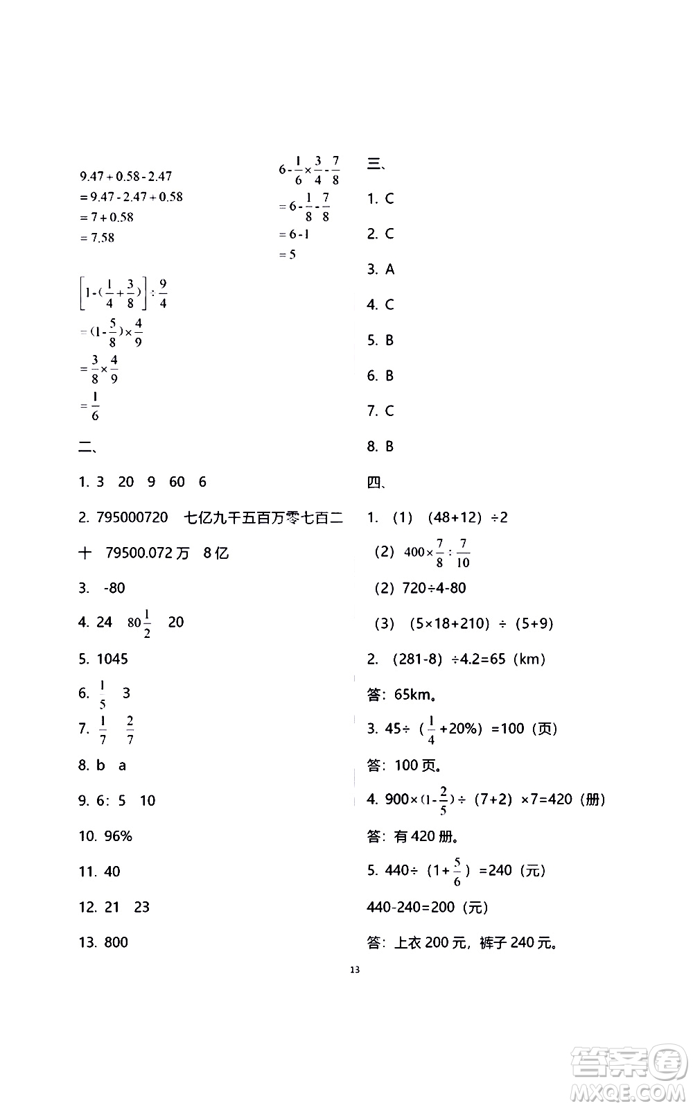 江蘇鳳凰教育出版社2021練習(xí)與測(cè)試檢測(cè)卷小學(xué)數(shù)學(xué)六年級(jí)下冊(cè)蘇教版答案