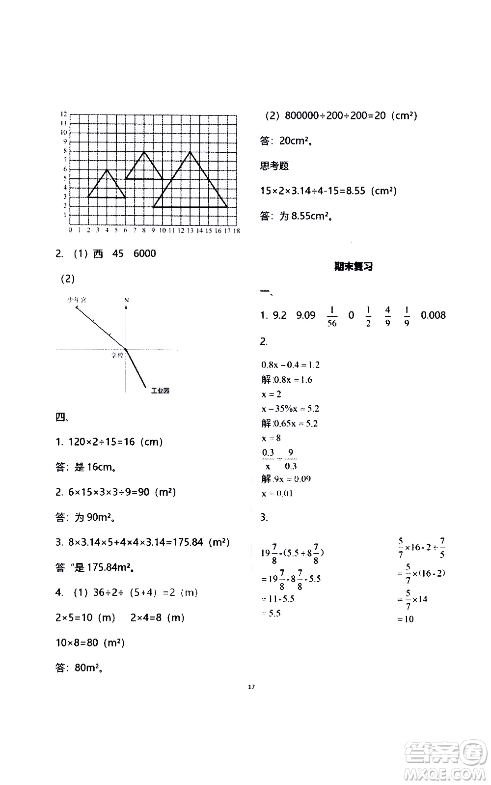 江蘇鳳凰教育出版社2021練習(xí)與測(cè)試檢測(cè)卷小學(xué)數(shù)學(xué)六年級(jí)下冊(cè)蘇教版答案