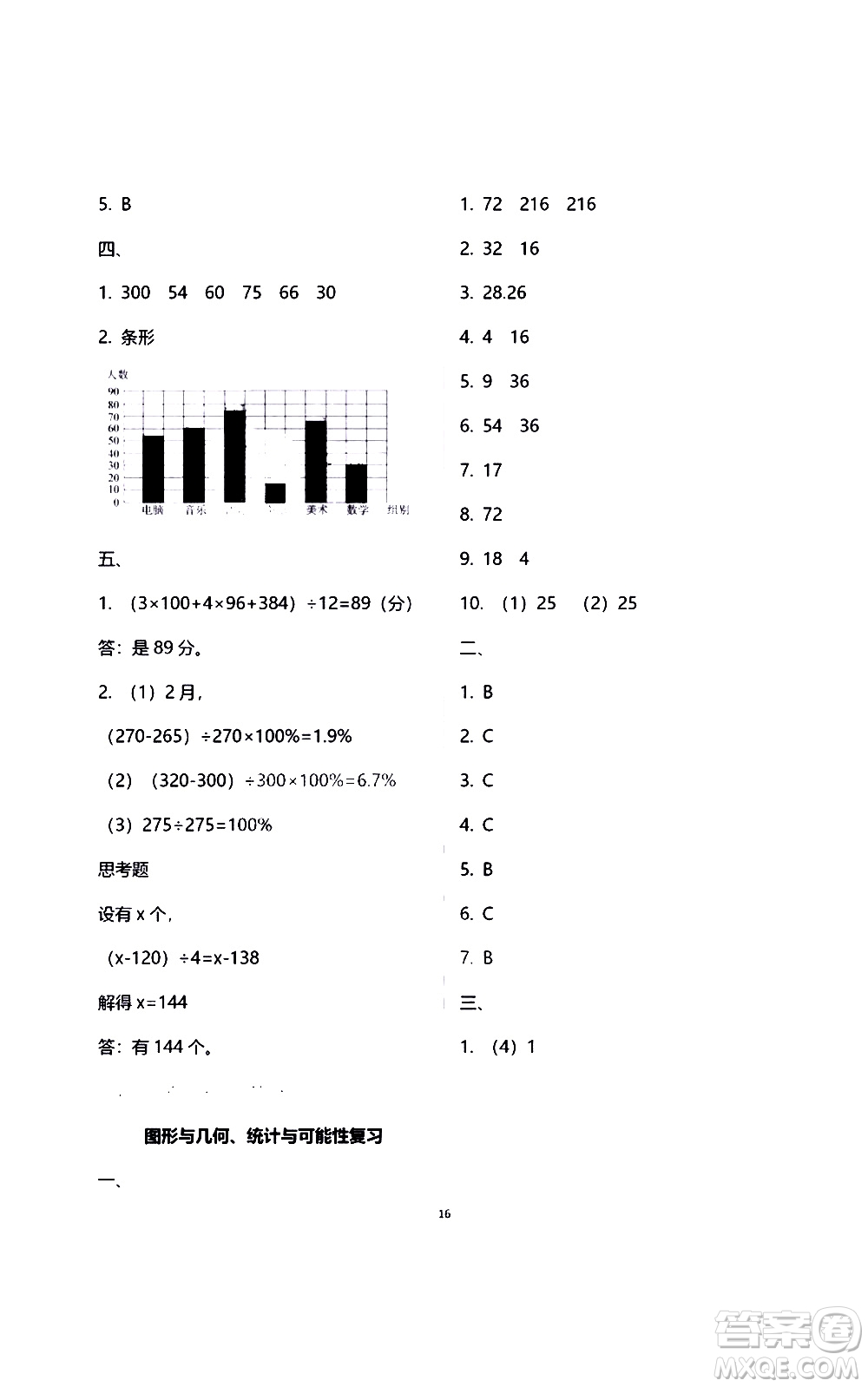 江蘇鳳凰教育出版社2021練習(xí)與測(cè)試檢測(cè)卷小學(xué)數(shù)學(xué)六年級(jí)下冊(cè)蘇教版答案