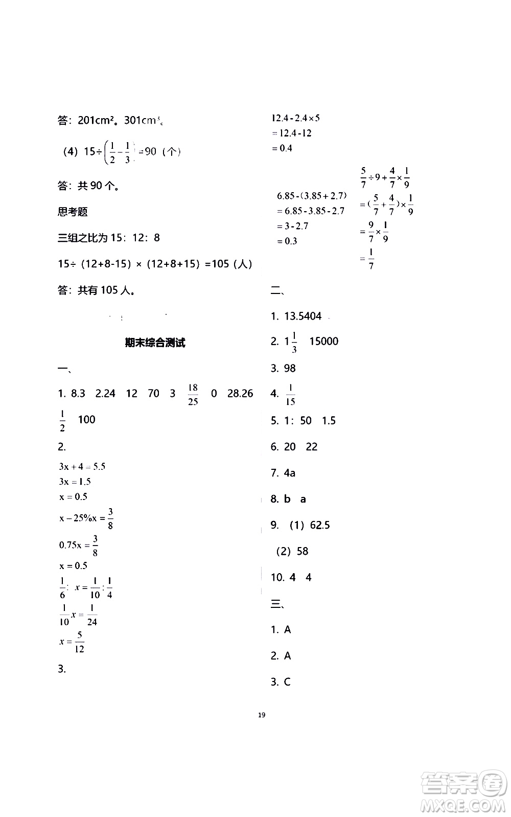 江蘇鳳凰教育出版社2021練習(xí)與測(cè)試檢測(cè)卷小學(xué)數(shù)學(xué)六年級(jí)下冊(cè)蘇教版答案