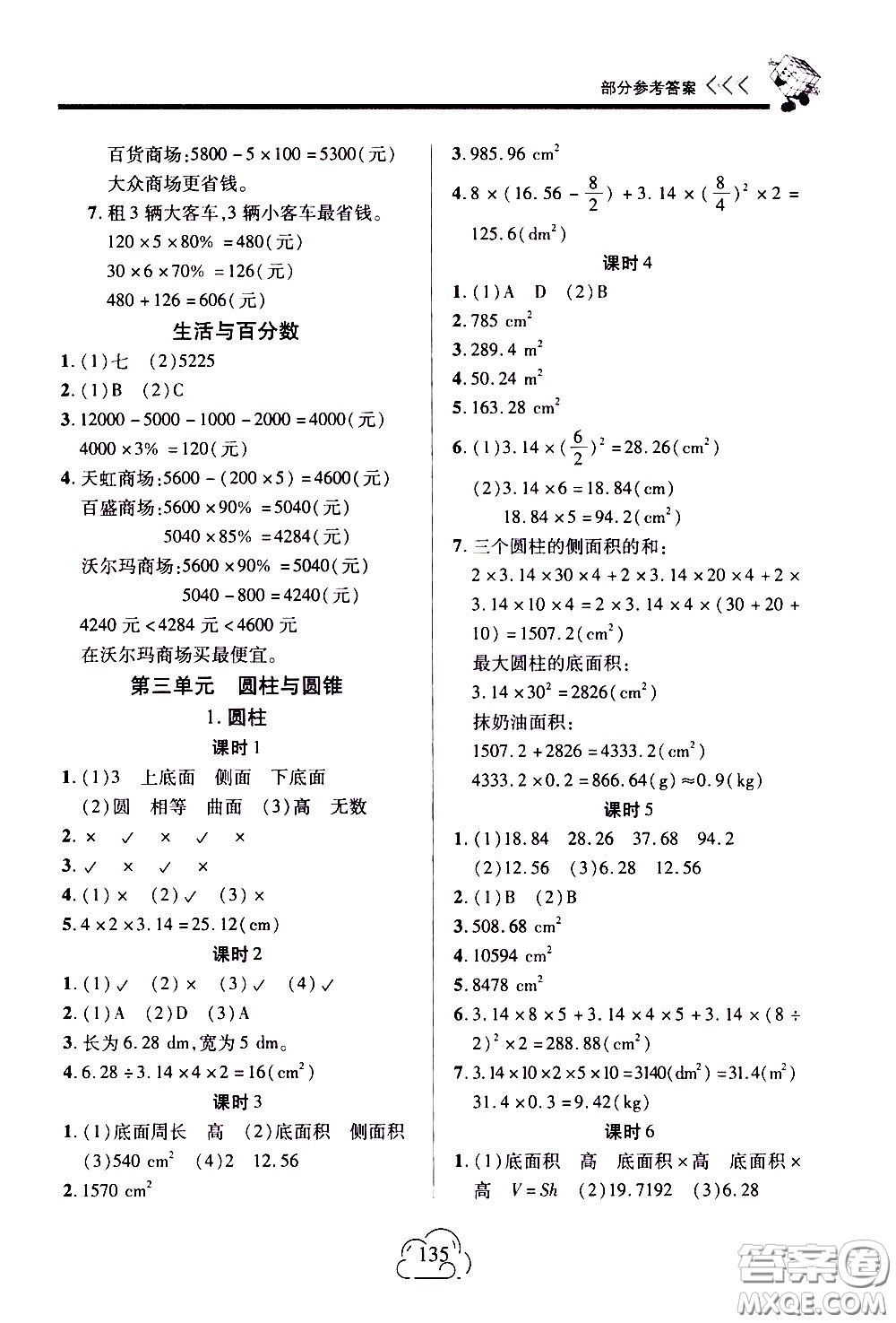 二十一世紀出版社2021新課程新練習數(shù)學六年級下冊人教版答案
