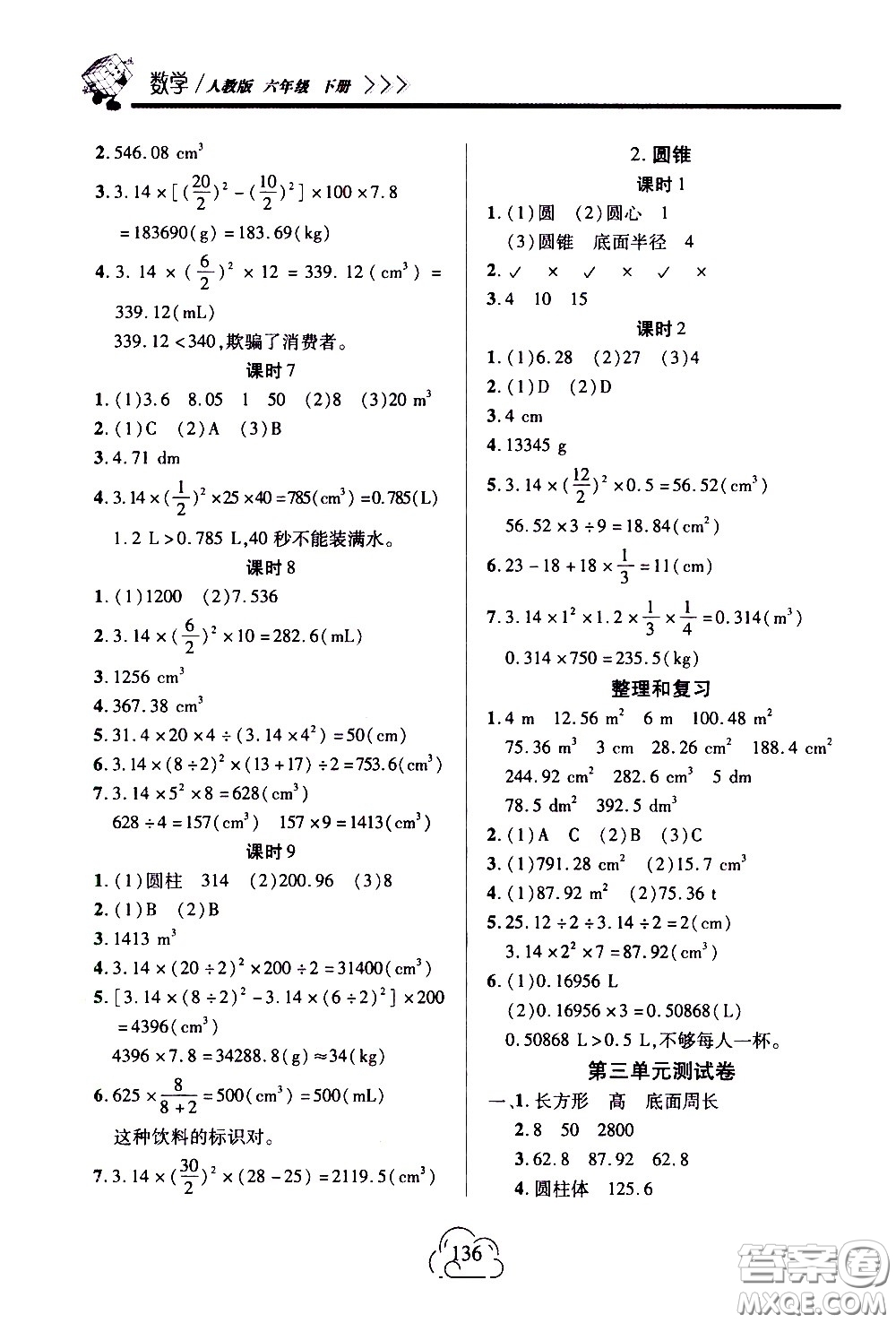 二十一世紀出版社2021新課程新練習數(shù)學六年級下冊人教版答案