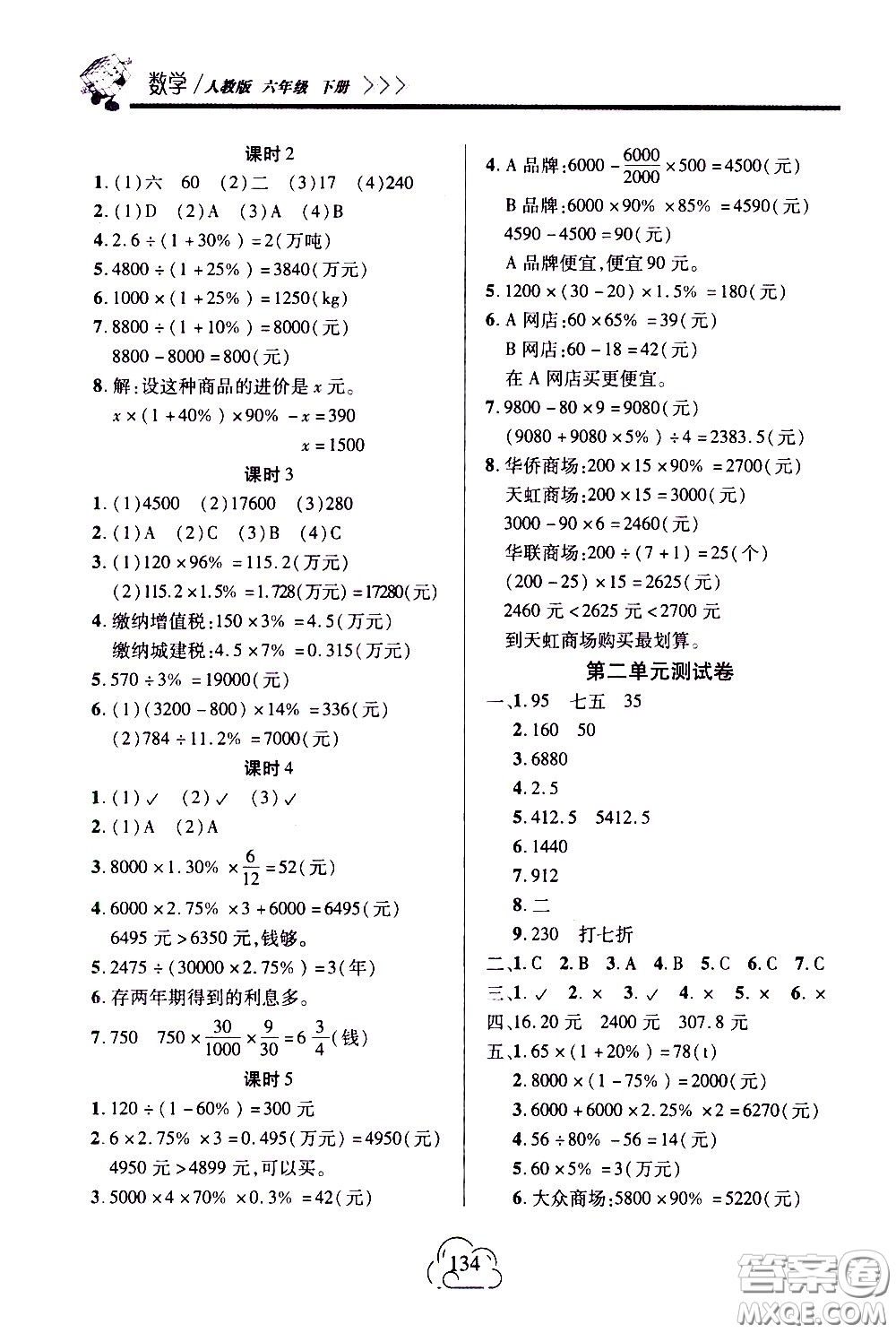 二十一世紀出版社2021新課程新練習數(shù)學六年級下冊人教版答案