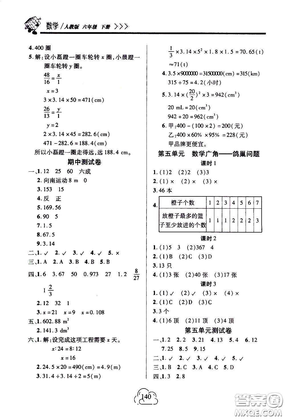 二十一世紀出版社2021新課程新練習數(shù)學六年級下冊人教版答案