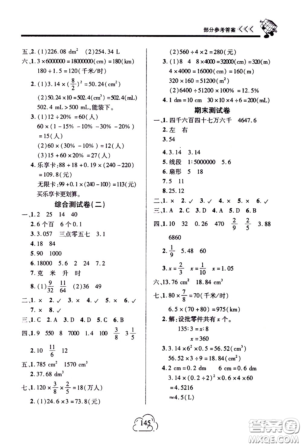 二十一世紀出版社2021新課程新練習數(shù)學六年級下冊人教版答案