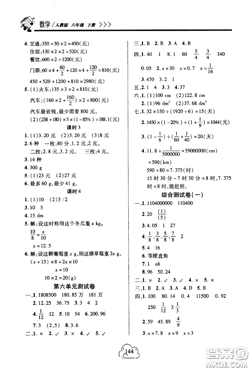 二十一世紀出版社2021新課程新練習數(shù)學六年級下冊人教版答案