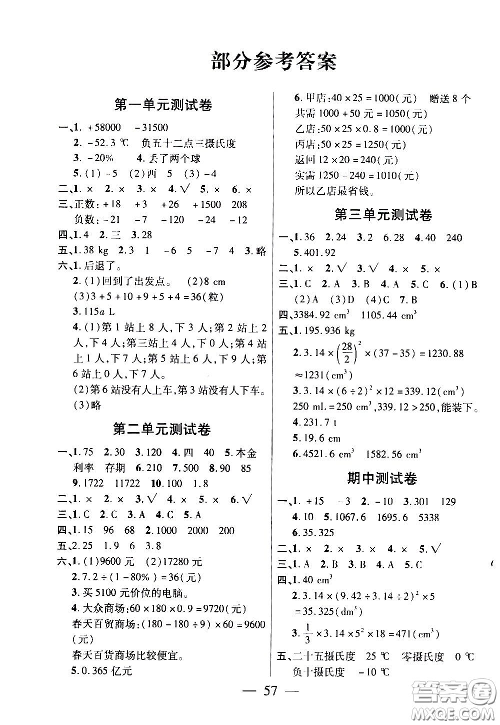 二十一世紀出版社2021新課程新練習數(shù)學六年級下冊人教版答案