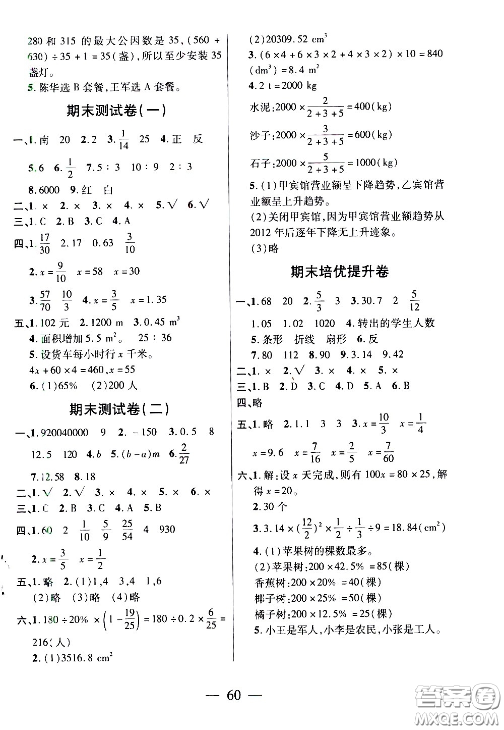 二十一世紀出版社2021新課程新練習數(shù)學六年級下冊人教版答案
