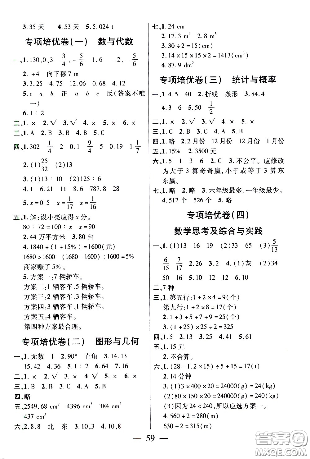 二十一世紀出版社2021新課程新練習數(shù)學六年級下冊人教版答案
