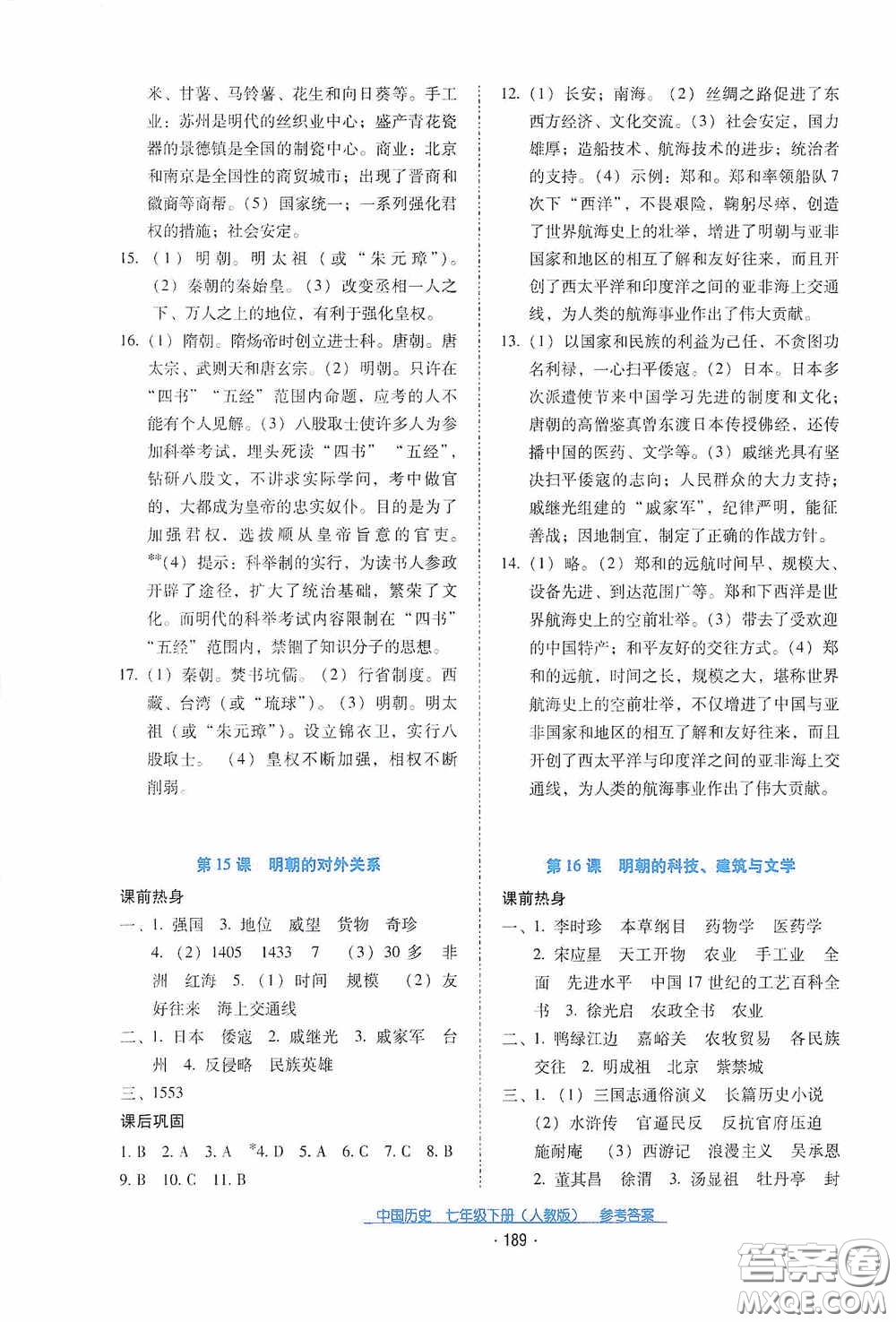 云南教育出版社2021云南省標準教輔優(yōu)佳學案七年級中國歷史下冊人教版答案