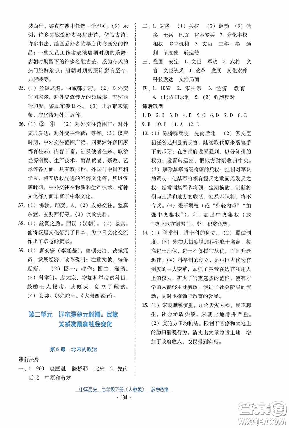 云南教育出版社2021云南省標準教輔優(yōu)佳學案七年級中國歷史下冊人教版答案