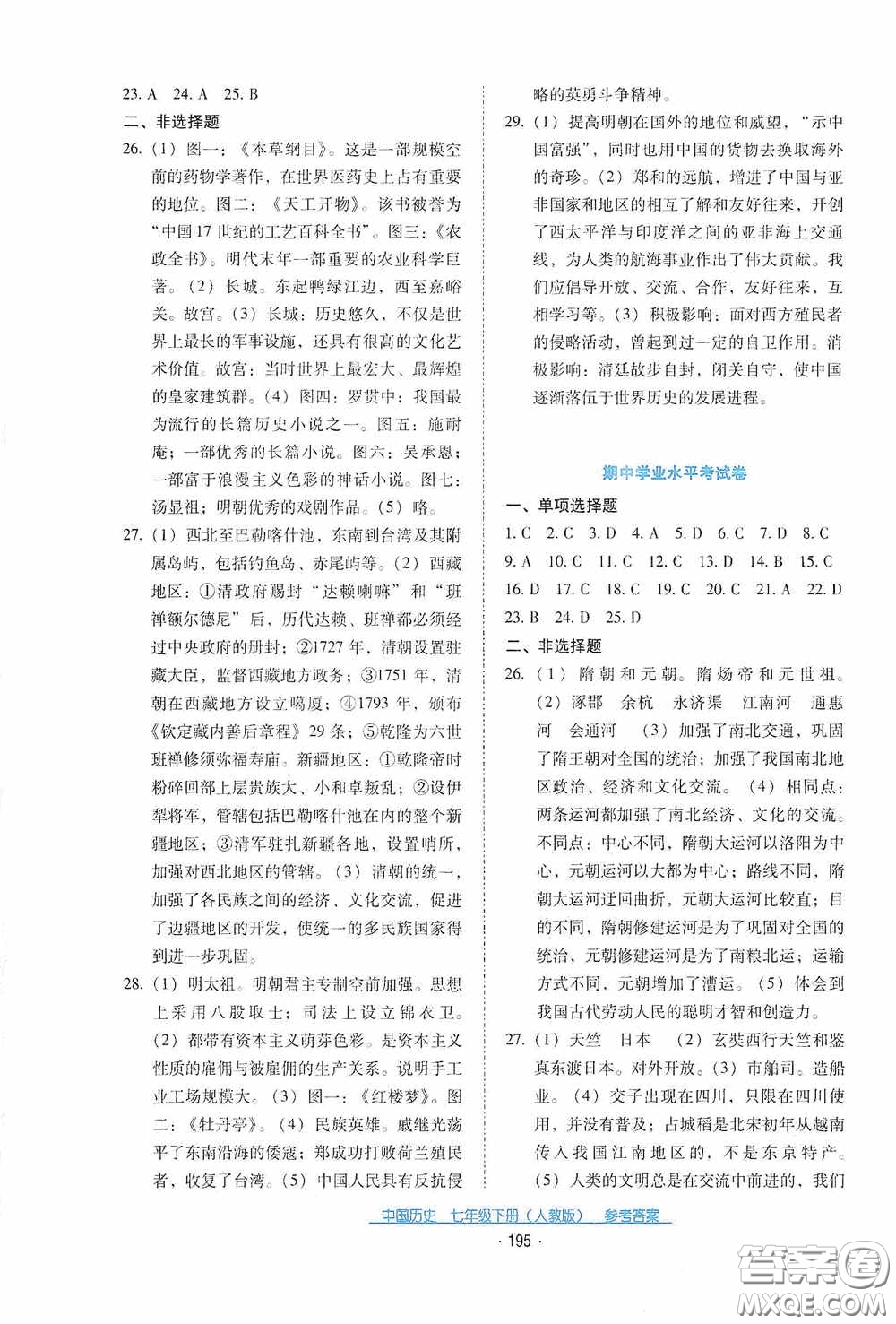 云南教育出版社2021云南省標準教輔優(yōu)佳學案七年級中國歷史下冊人教版答案