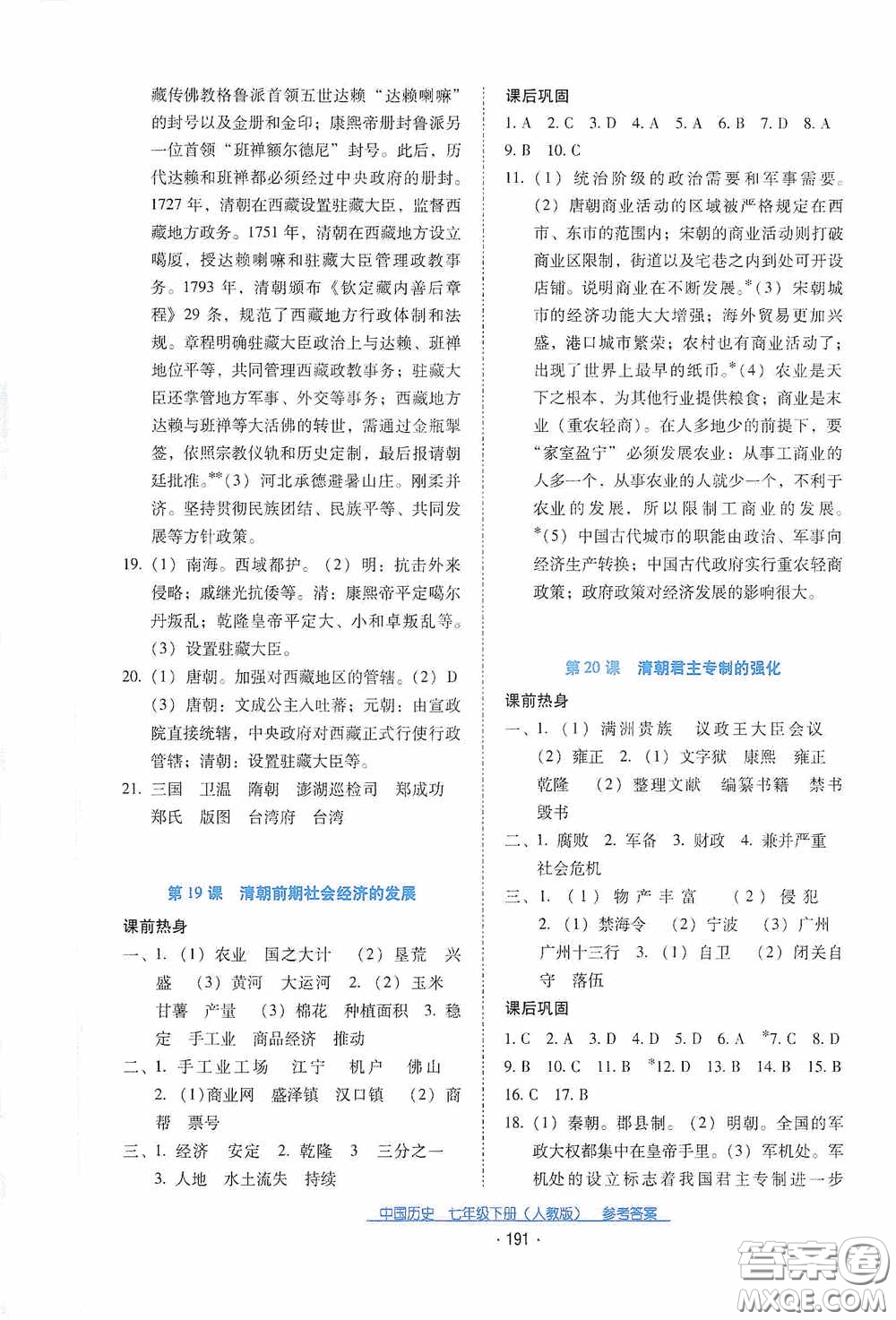 云南教育出版社2021云南省標準教輔優(yōu)佳學案七年級中國歷史下冊人教版答案