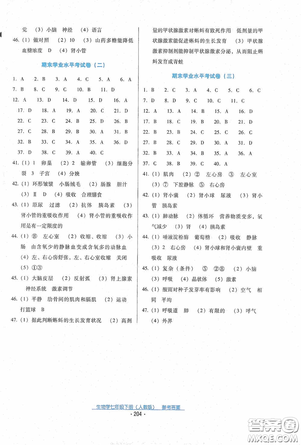 云南教育出版社2021云南省標(biāo)準(zhǔn)教輔優(yōu)佳學(xué)案七年級(jí)生物學(xué)下冊(cè)人教版答案