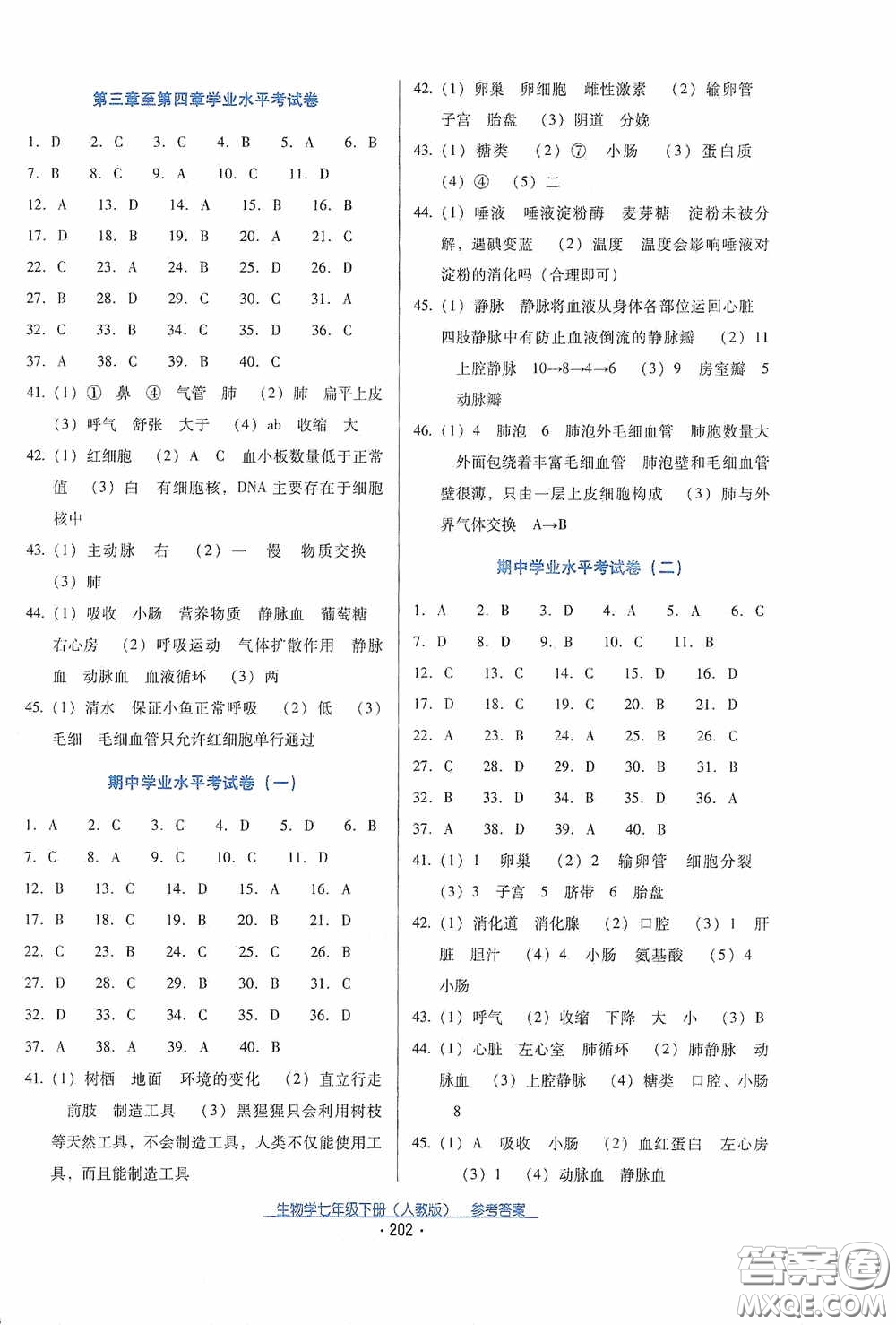 云南教育出版社2021云南省標(biāo)準(zhǔn)教輔優(yōu)佳學(xué)案七年級(jí)生物學(xué)下冊(cè)人教版答案