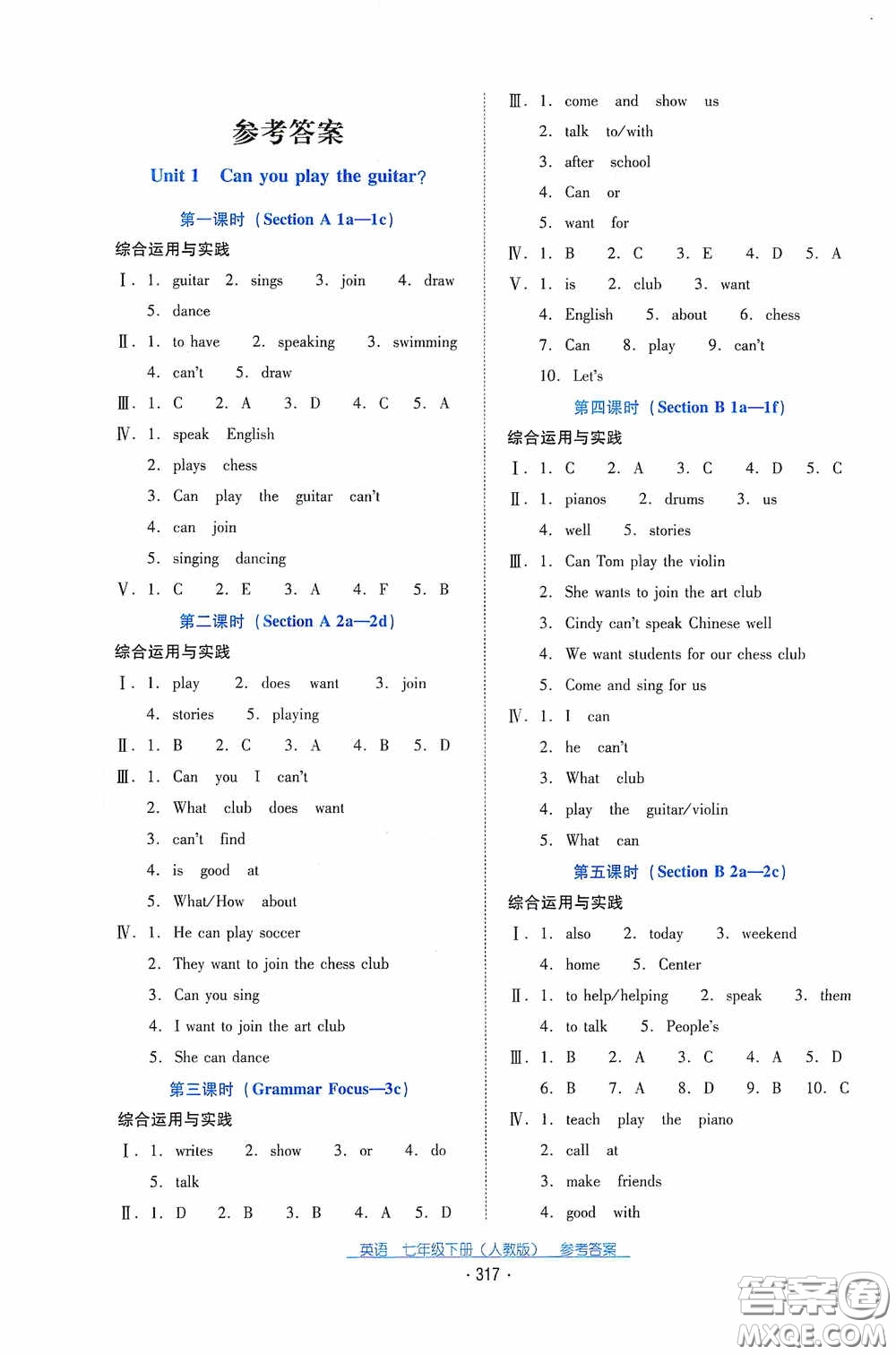 云南教育出版社2021云南省標準教輔優(yōu)佳學案七年級英語下冊人教版答案