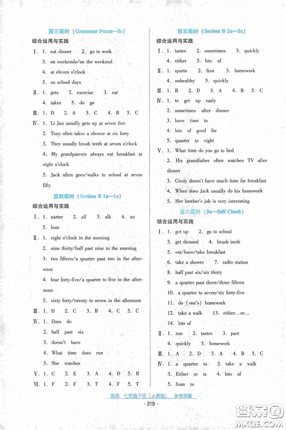 云南教育出版社2021云南省標準教輔優(yōu)佳學案七年級英語下冊人教版答案