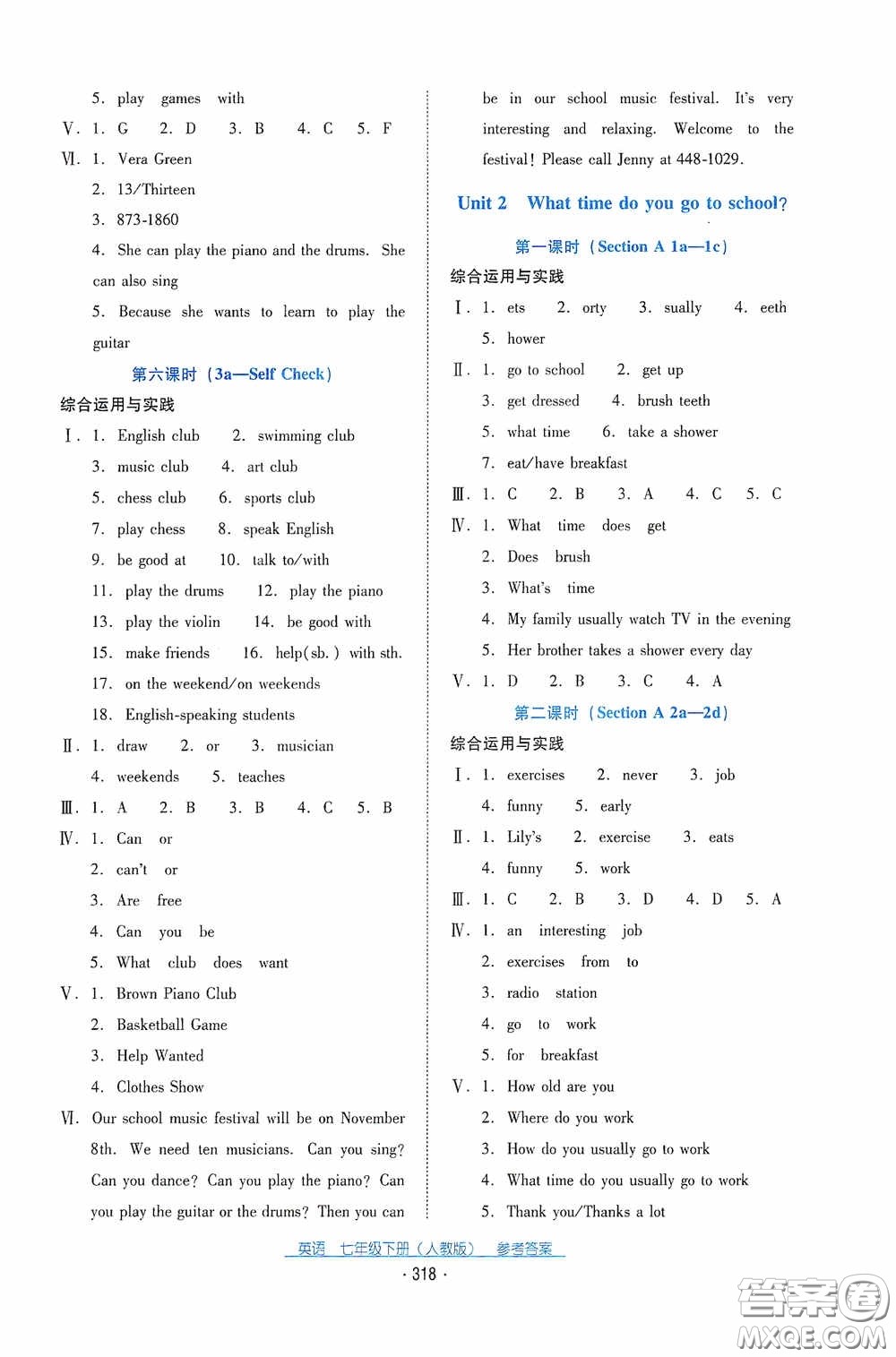 云南教育出版社2021云南省標準教輔優(yōu)佳學案七年級英語下冊人教版答案