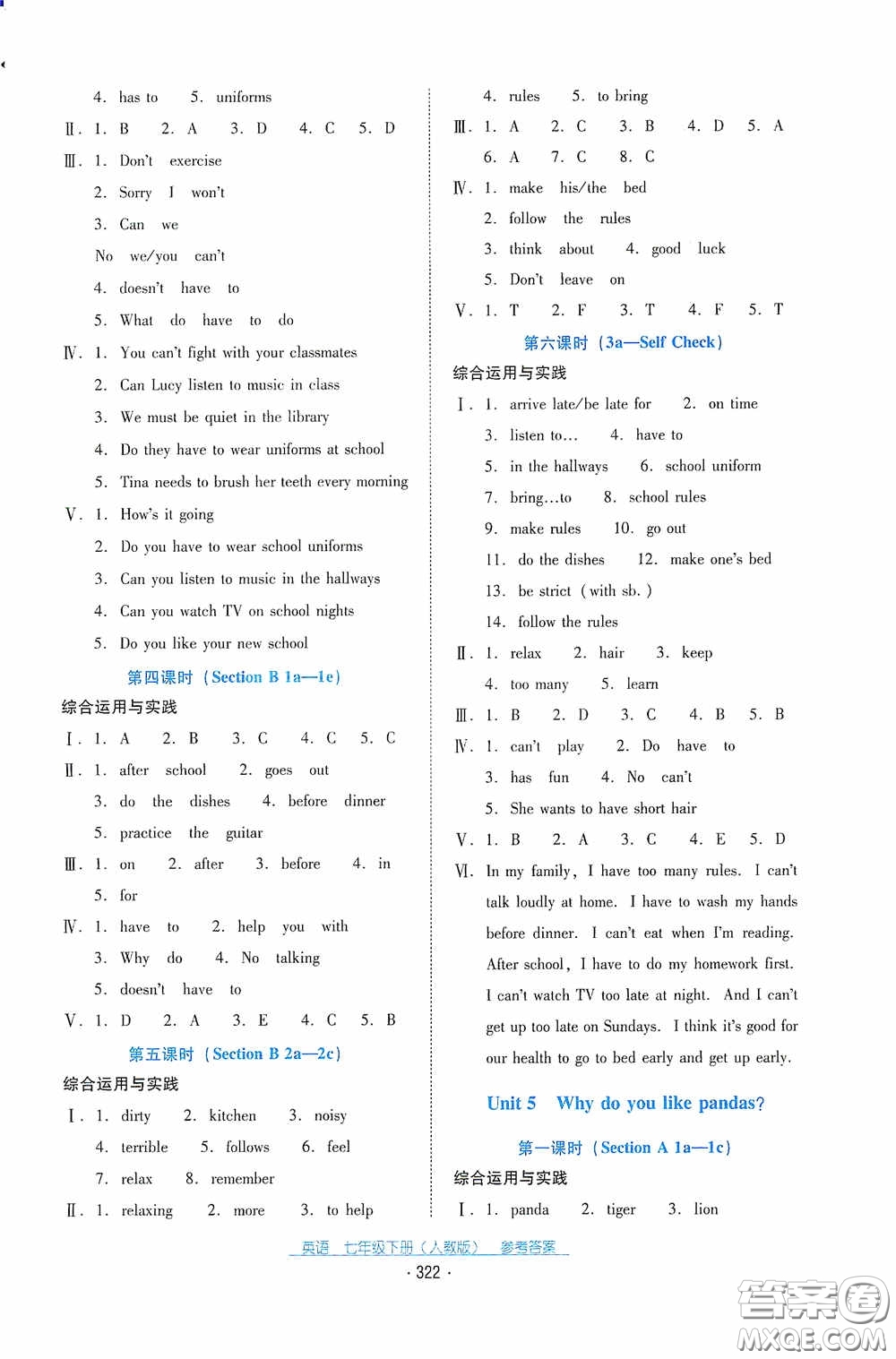 云南教育出版社2021云南省標準教輔優(yōu)佳學案七年級英語下冊人教版答案