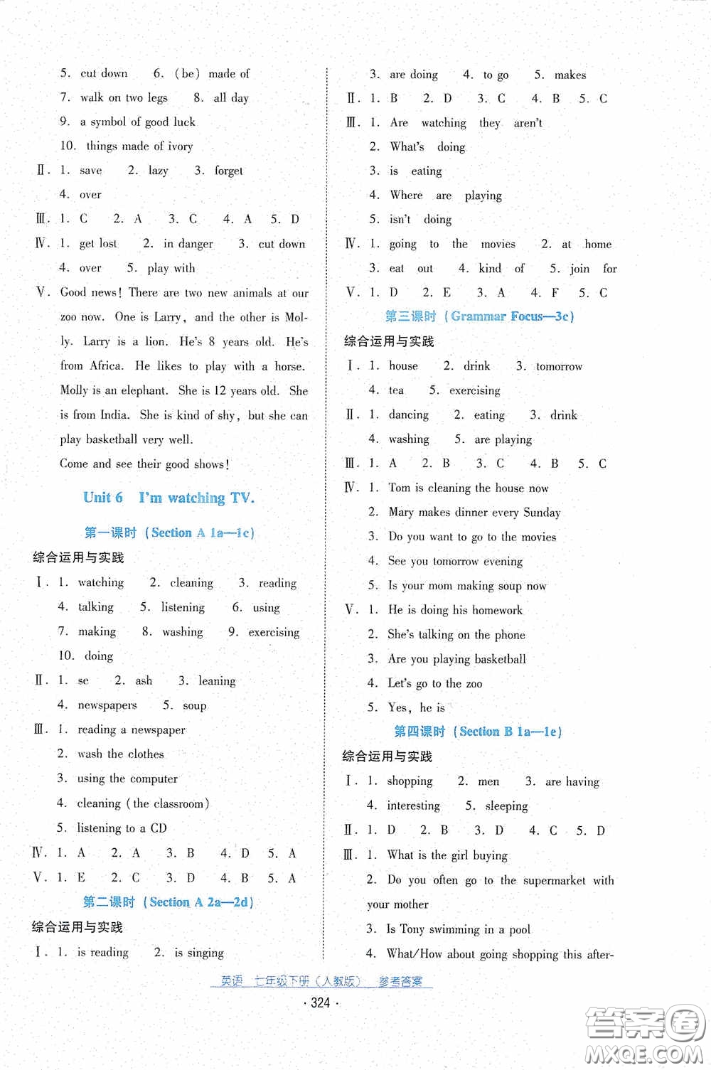 云南教育出版社2021云南省標準教輔優(yōu)佳學案七年級英語下冊人教版答案
