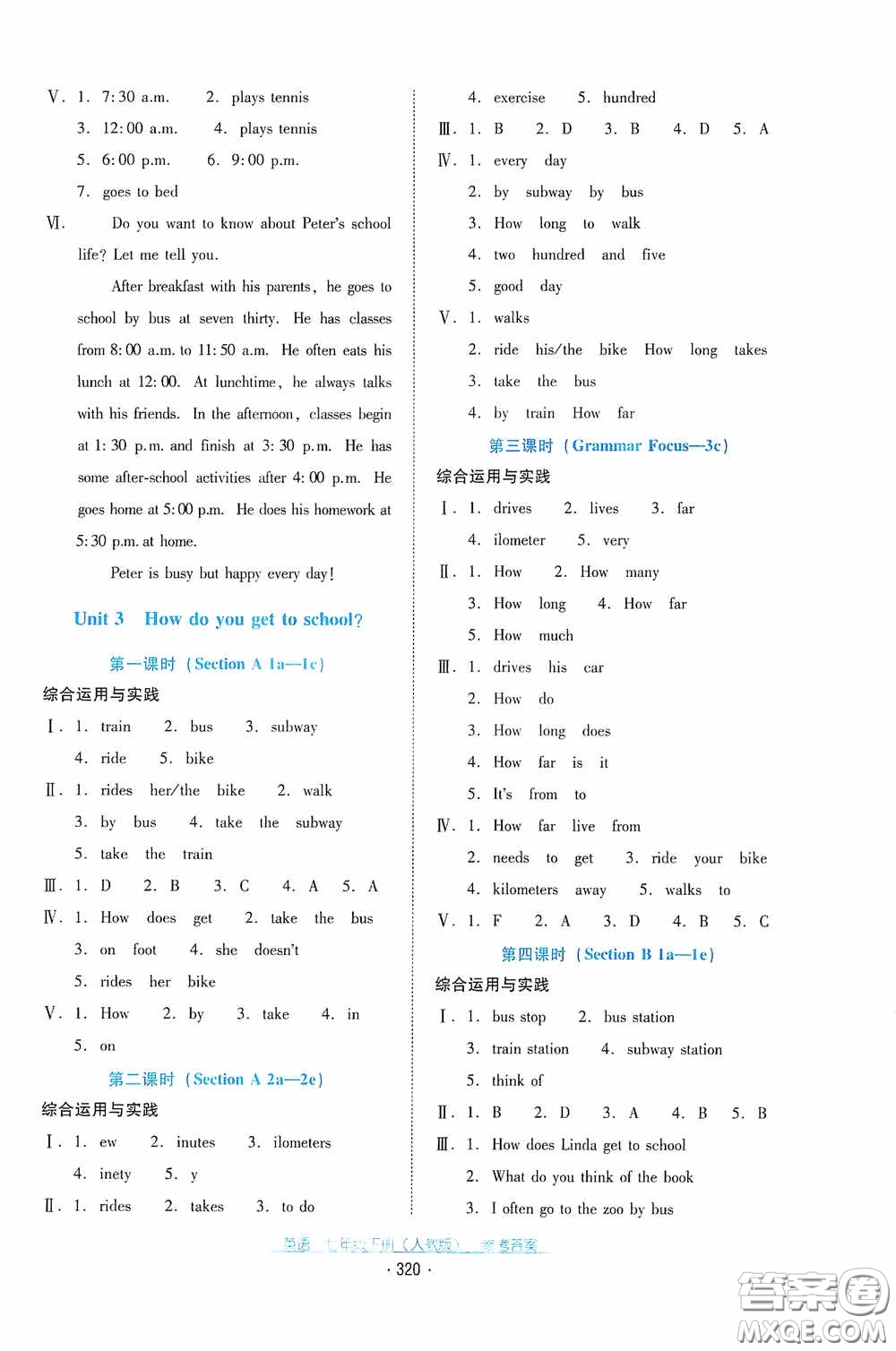 云南教育出版社2021云南省標準教輔優(yōu)佳學案七年級英語下冊人教版答案