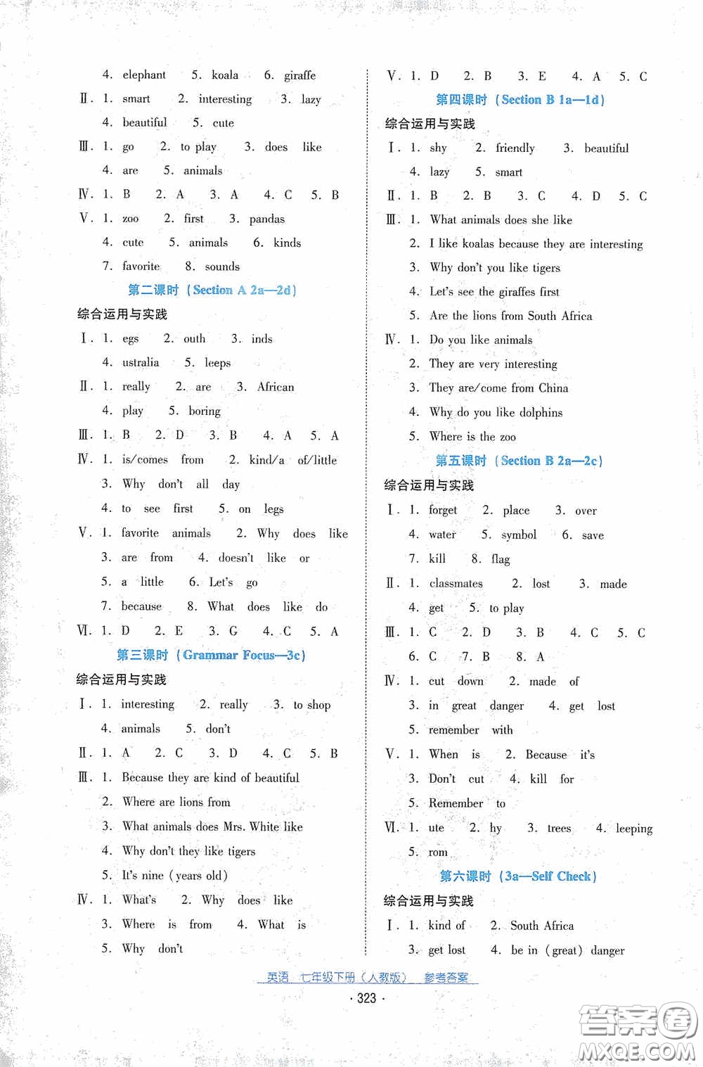 云南教育出版社2021云南省標準教輔優(yōu)佳學案七年級英語下冊人教版答案
