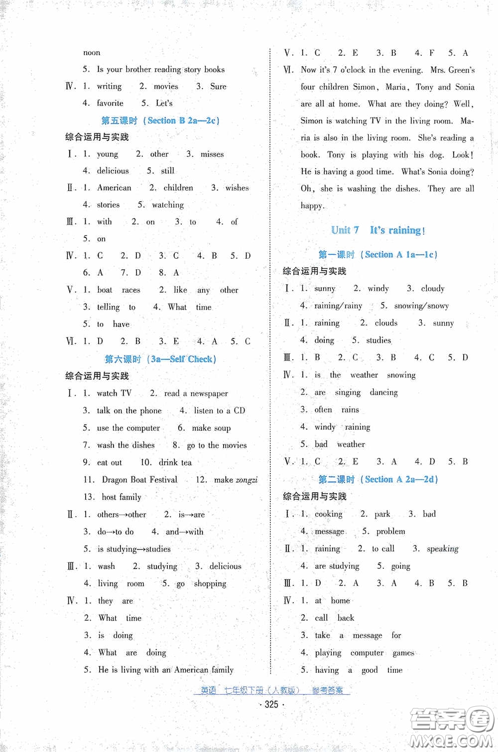 云南教育出版社2021云南省標準教輔優(yōu)佳學案七年級英語下冊人教版答案